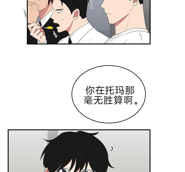 《我被大佬圈养了》第96话 等你再大些 第23页