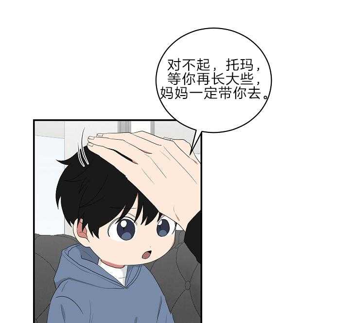 《我被大佬圈养了》第96话 等你再大些 第5页