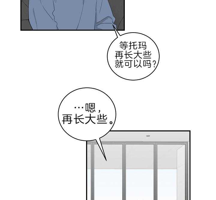 《我被大佬圈养了》第96话 等你再大些 第6页