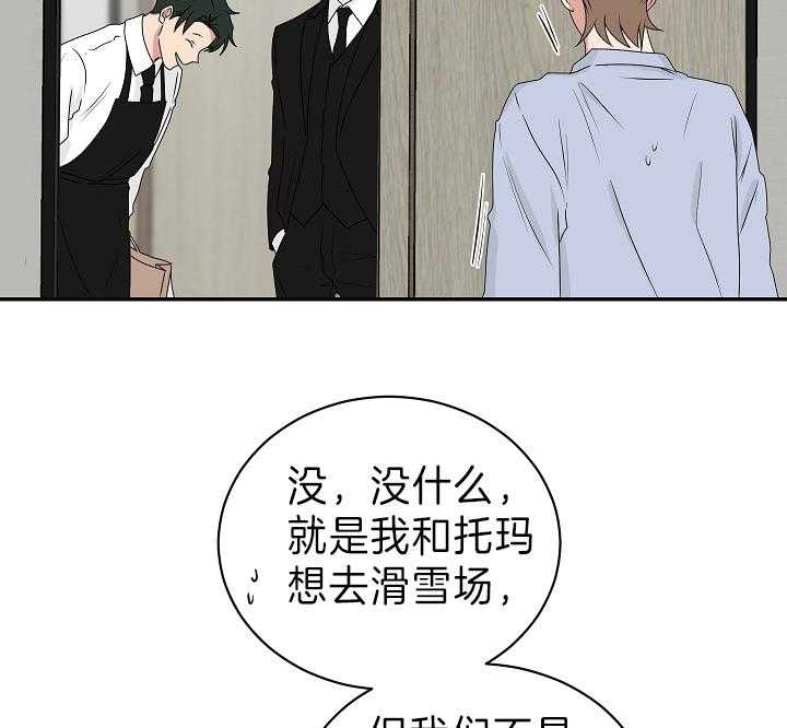 《我被大佬圈养了》第94话 欲言又止 第5页