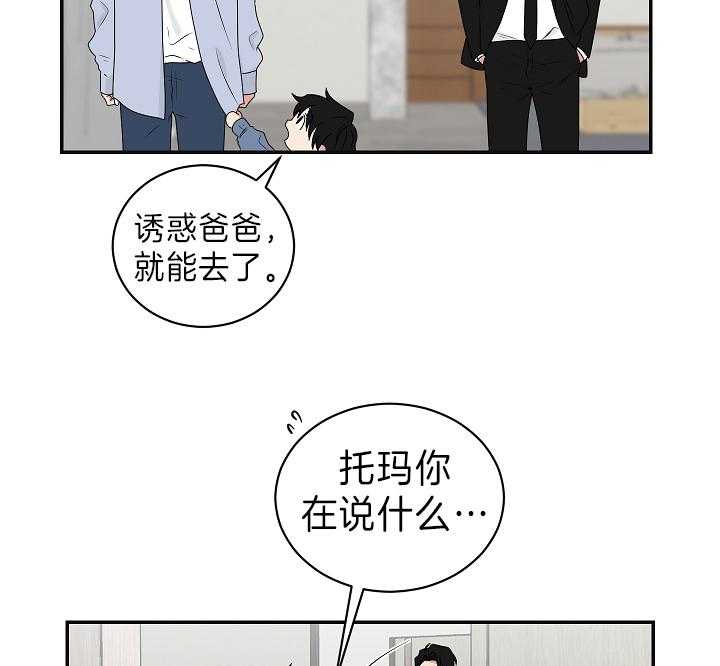 《我被大佬圈养了》第94话 欲言又止 第8页