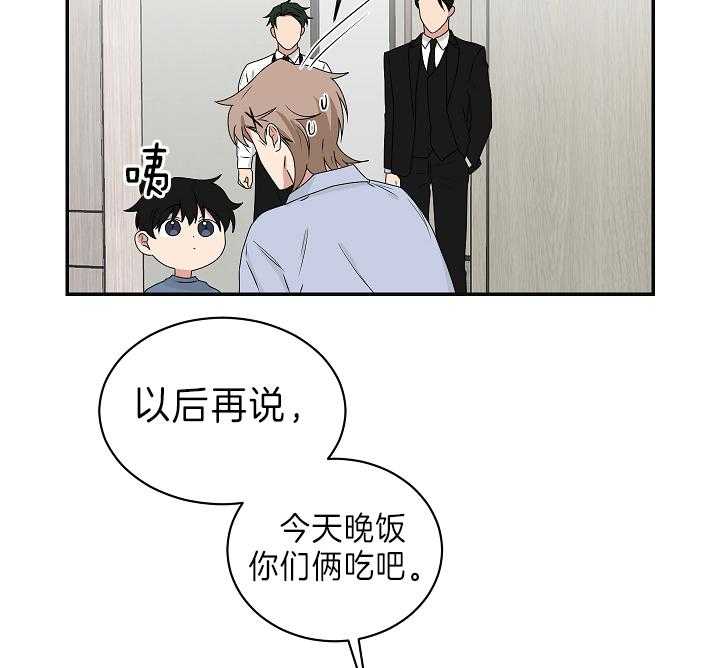 《我被大佬圈养了》第94话 欲言又止 第9页