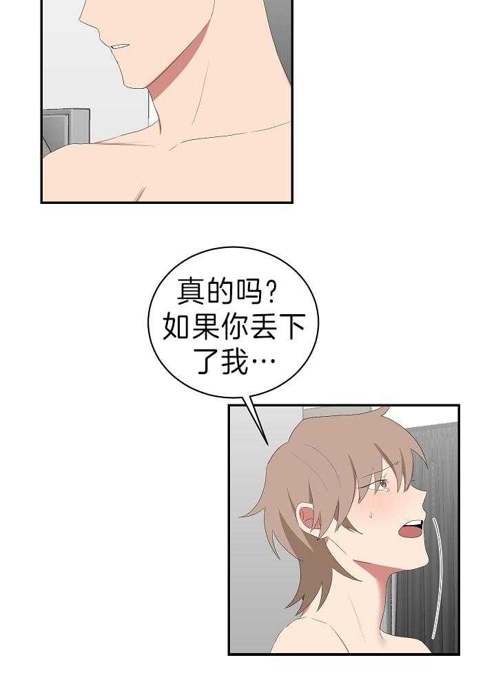 《我被大佬圈养了》第98话 双向告白 第10页