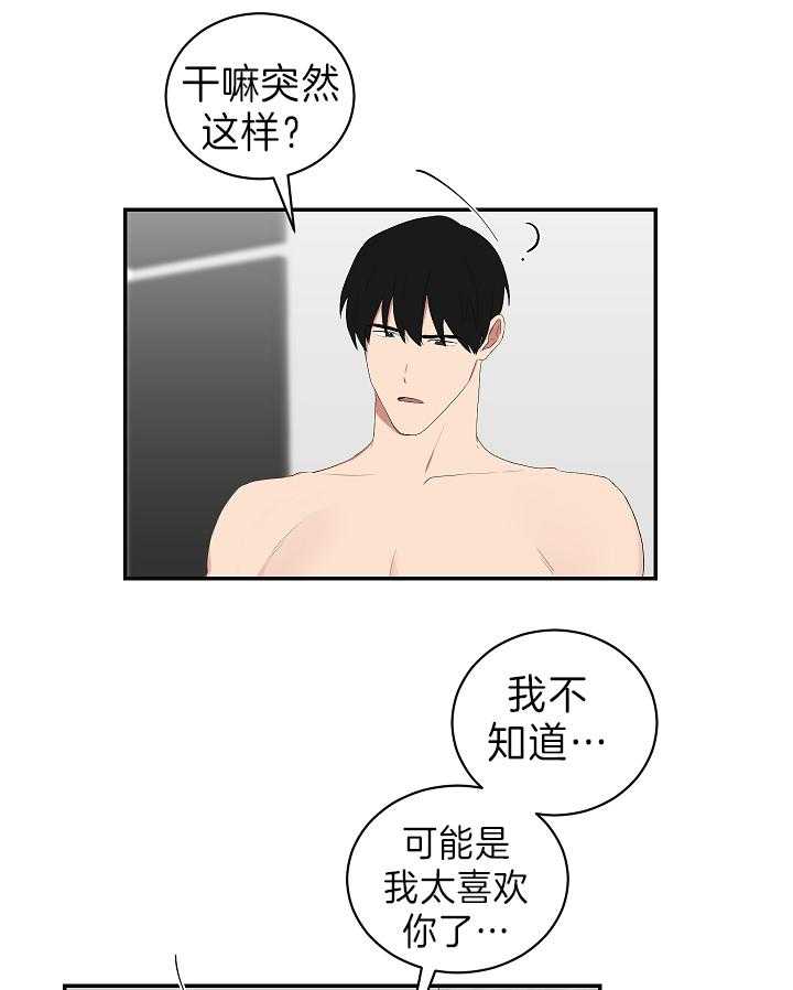 《我被大佬圈养了》第98话 双向告白 第11页