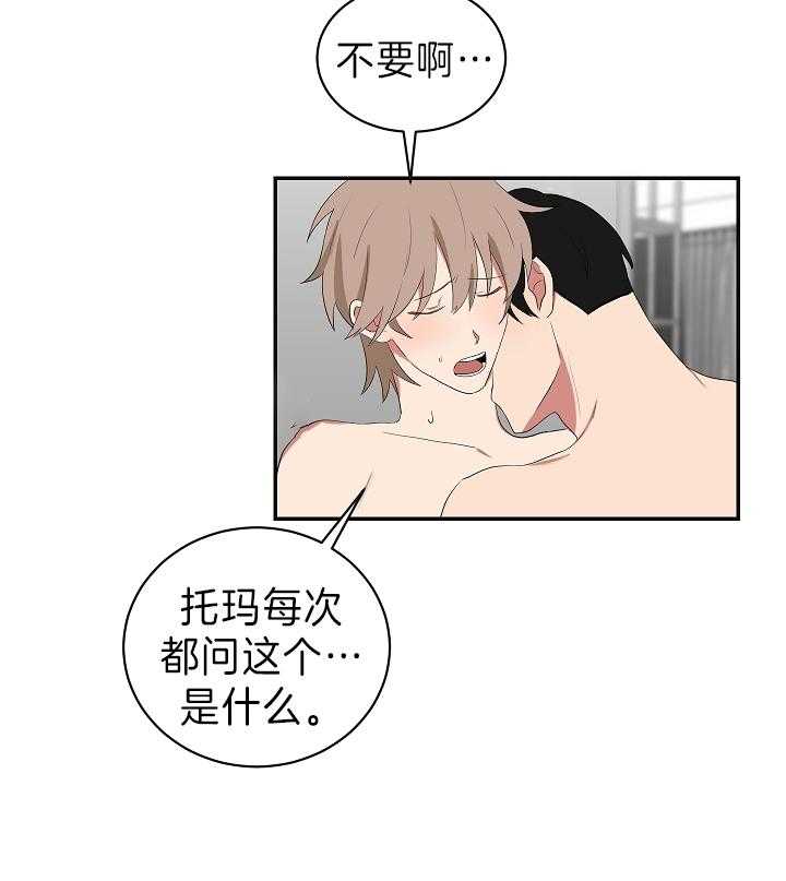 《我被大佬圈养了》第98话 双向告白 第2页