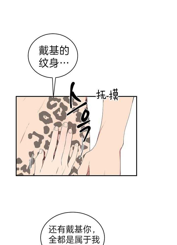 《我被大佬圈养了》第98话 双向告白 第4页