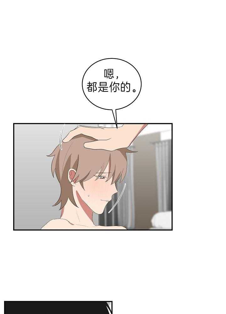 《我被大佬圈养了》第98话 双向告白 第6页