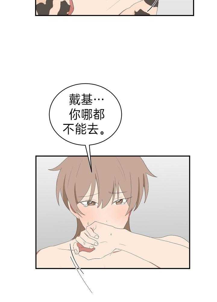 《我被大佬圈养了》第98话 双向告白 第8页