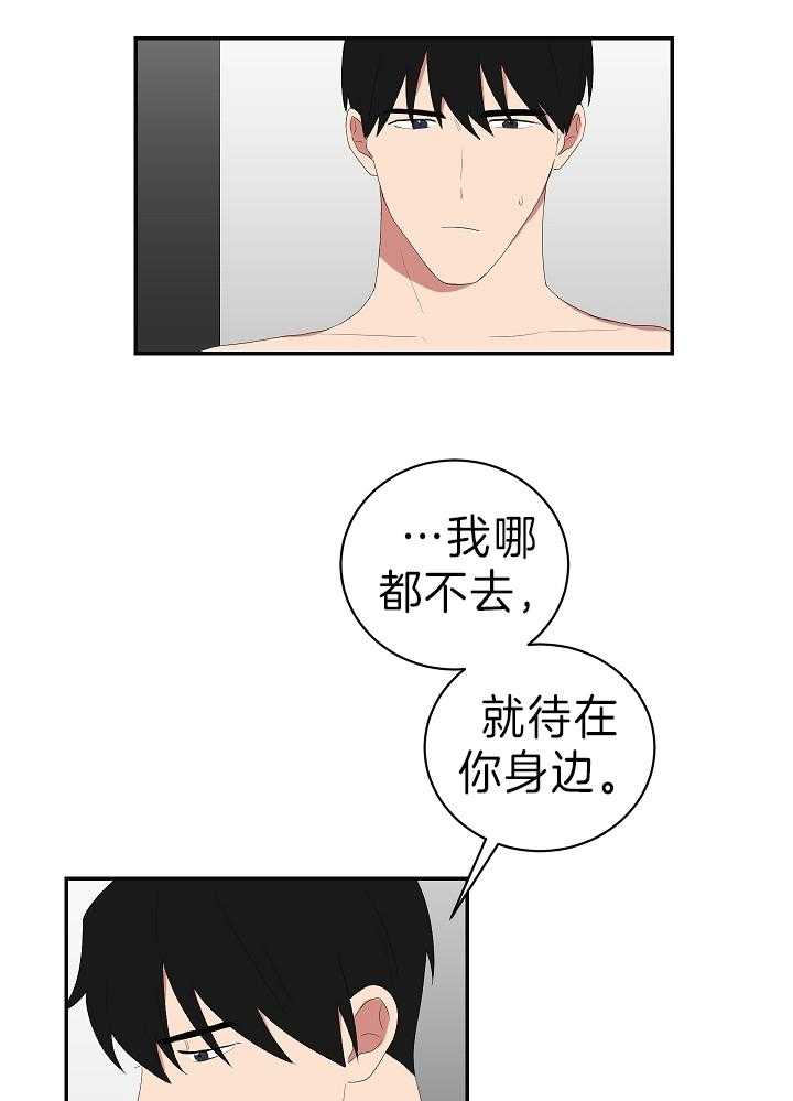 《我被大佬圈养了》第98话 双向告白 第9页