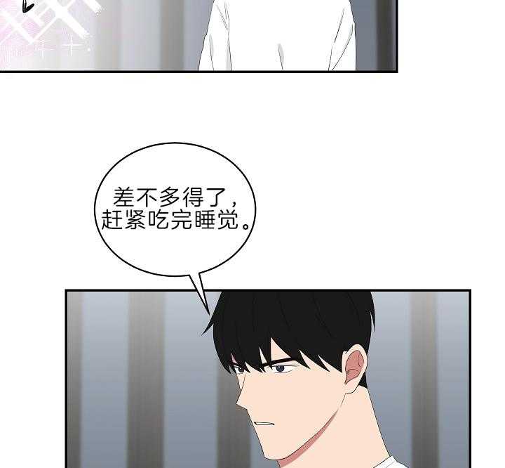 《我被大佬圈养了》第97话 夜袭 第13页