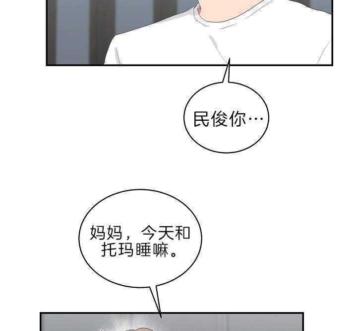 《我被大佬圈养了》第97话 夜袭 第14页