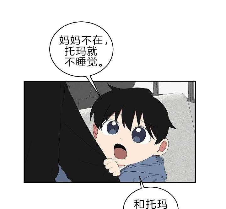 《我被大佬圈养了》第97话 夜袭 第16页