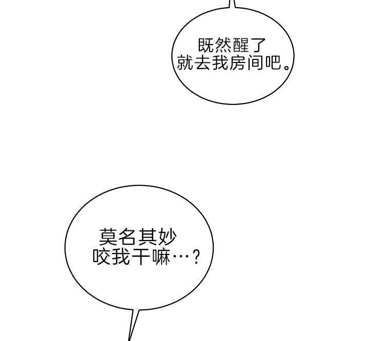 《我被大佬圈养了》第97话 夜袭 第29页