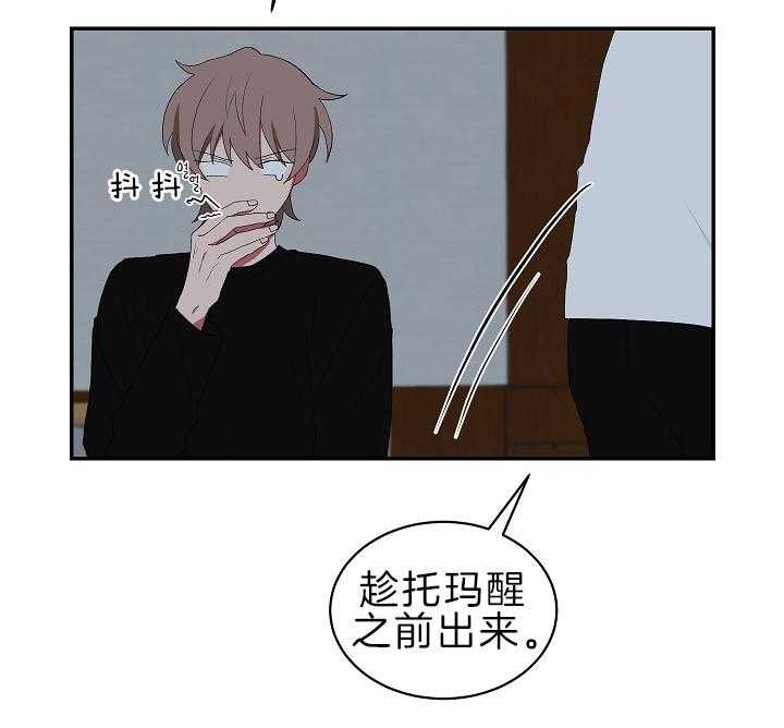 《我被大佬圈养了》第97话 夜袭 第30页