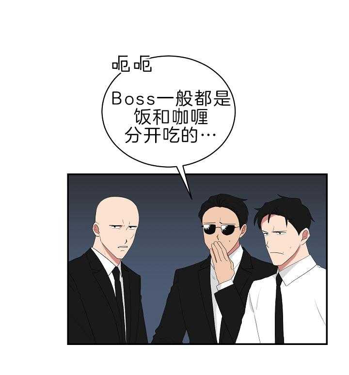 《我被大佬圈养了》第97话 夜袭 第3页