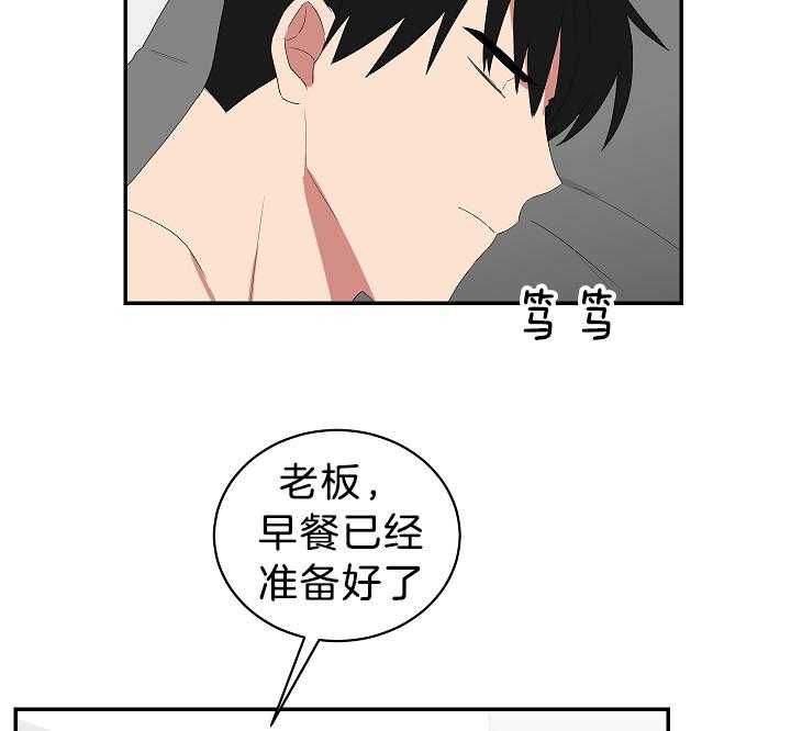 《我被大佬圈养了》第99话 诱惑失败 第18页