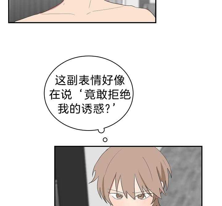 《我被大佬圈养了》第99话 诱惑失败 第27页