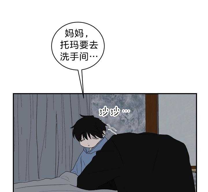 《我被大佬圈养了》第99话 诱惑失败 第2页