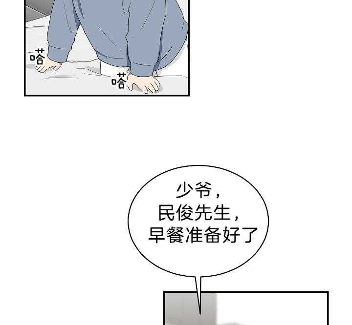 《我被大佬圈养了》第100话 托马只想做锅盖 第11页