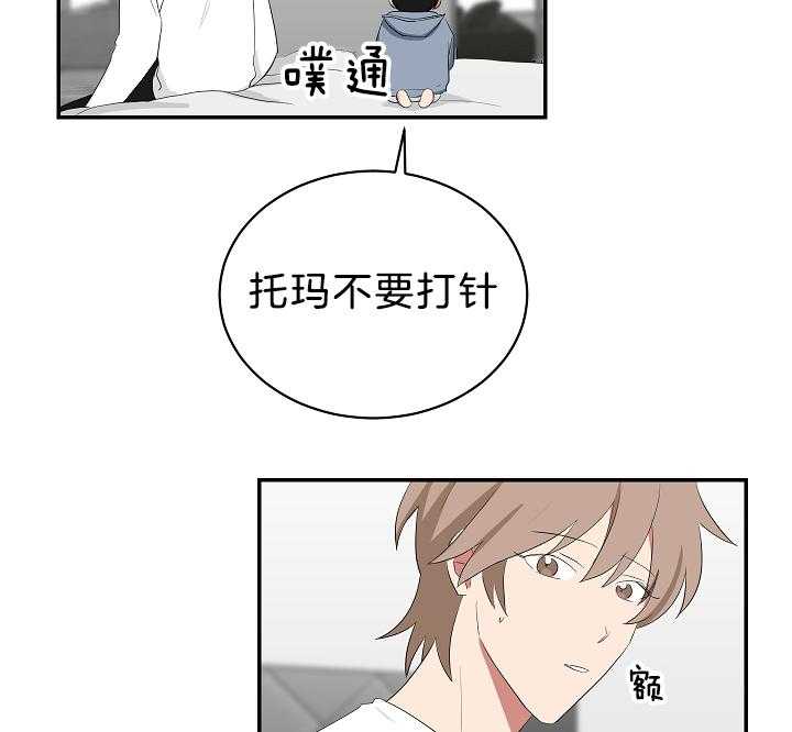 《我被大佬圈养了》第100话 托马只想做锅盖 第15页