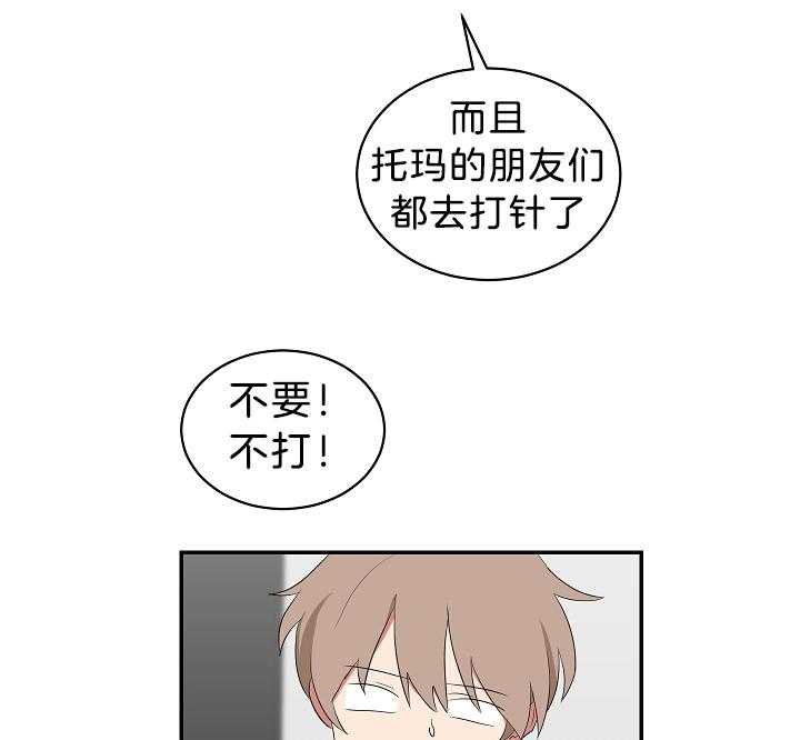 《我被大佬圈养了》第100话 托马只想做锅盖 第17页
