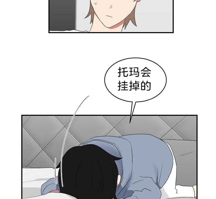 《我被大佬圈养了》第100话 托马只想做锅盖 第18页