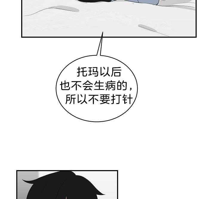 《我被大佬圈养了》第100话 托马只想做锅盖 第19页