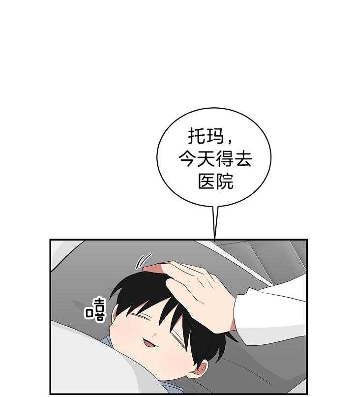 《我被大佬圈养了》第100话 托马只想做锅盖 第1页