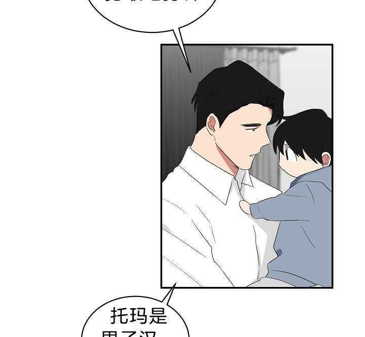 《我被大佬圈养了》第100话 托马只想做锅盖 第21页