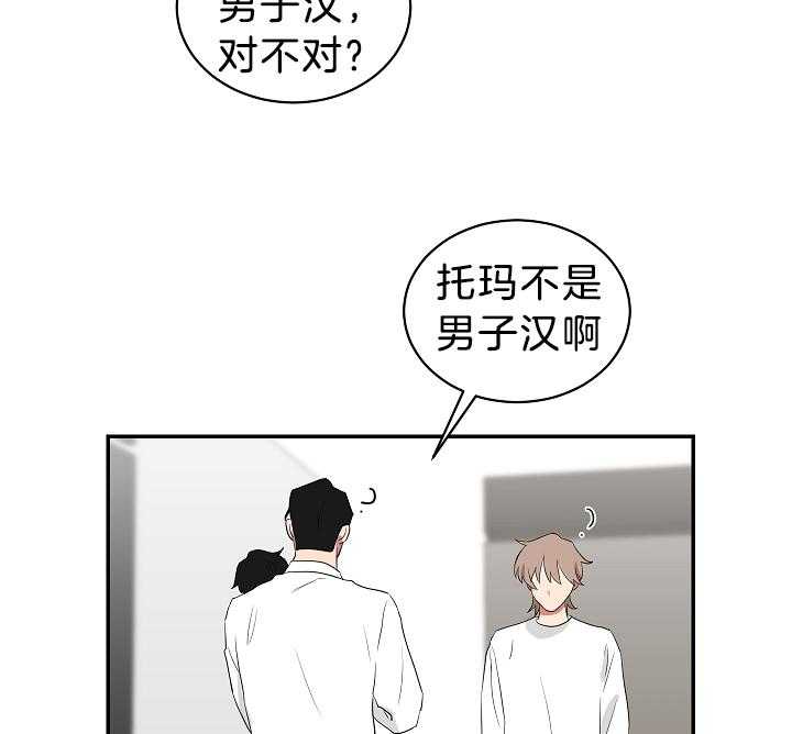《我被大佬圈养了》第100话 托马只想做锅盖 第22页