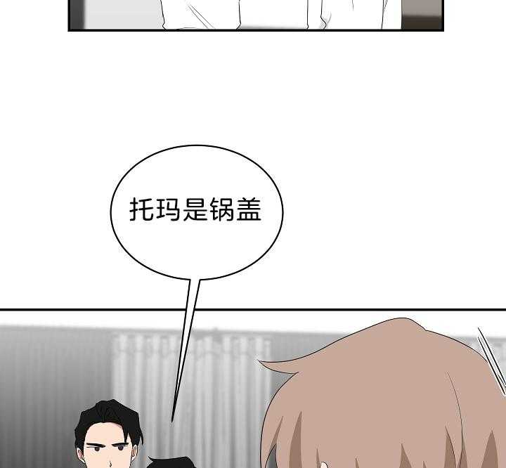 《我被大佬圈养了》第100话 托马只想做锅盖 第23页