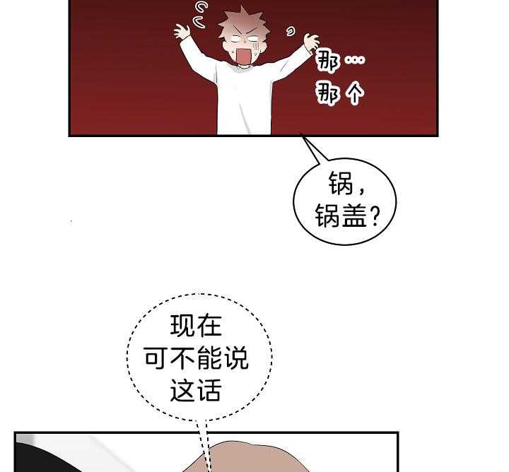 《我被大佬圈养了》第100话 托马只想做锅盖 第25页
