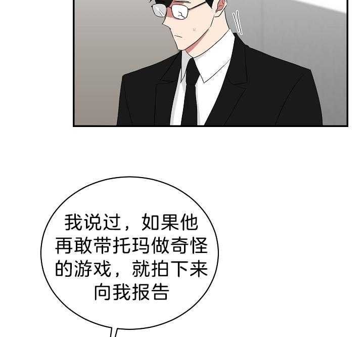 《我被大佬圈养了》第100话 托马只想做锅盖 第27页