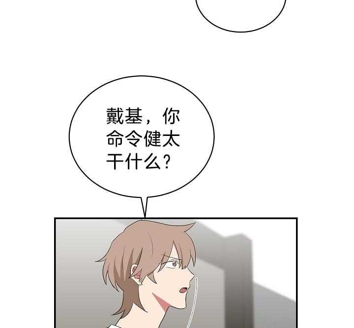 《我被大佬圈养了》第100话 托马只想做锅盖 第29页