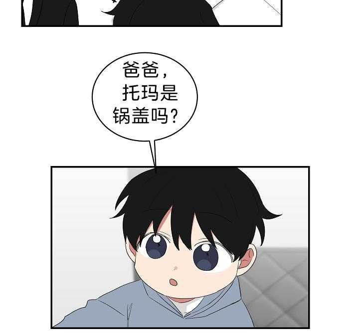 《我被大佬圈养了》第100话 托马只想做锅盖 第31页