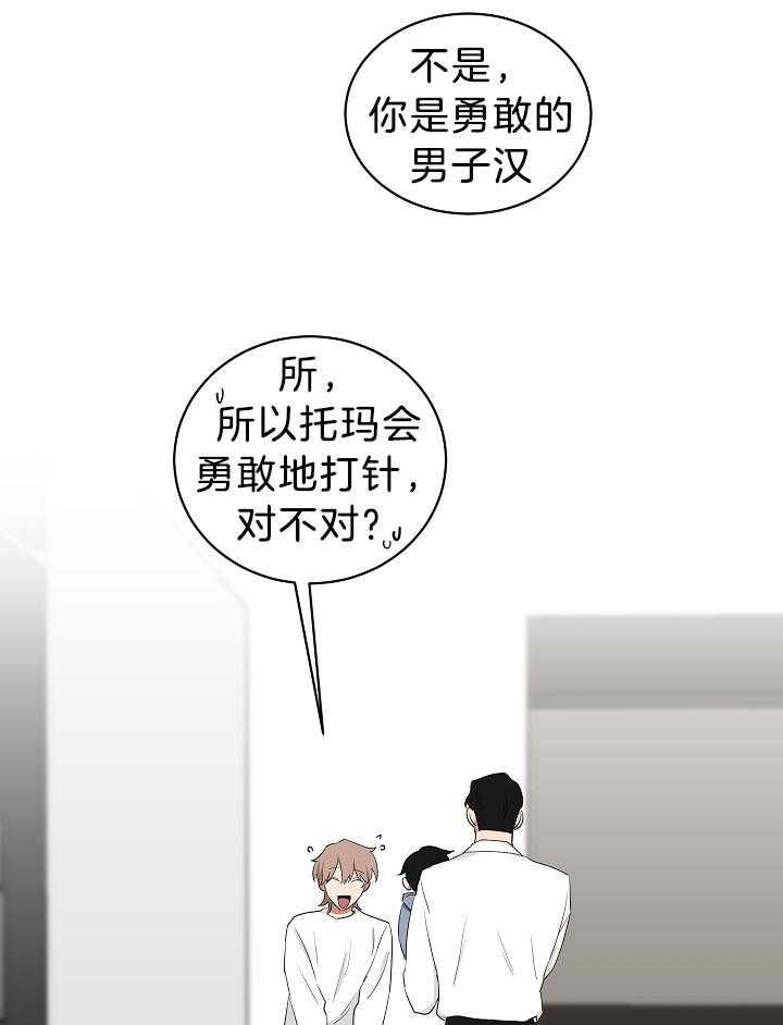 《我被大佬圈养了》第100话 托马只想做锅盖 第32页