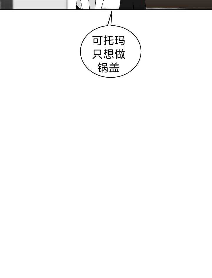 《我被大佬圈养了》第100话 托马只想做锅盖 第33页