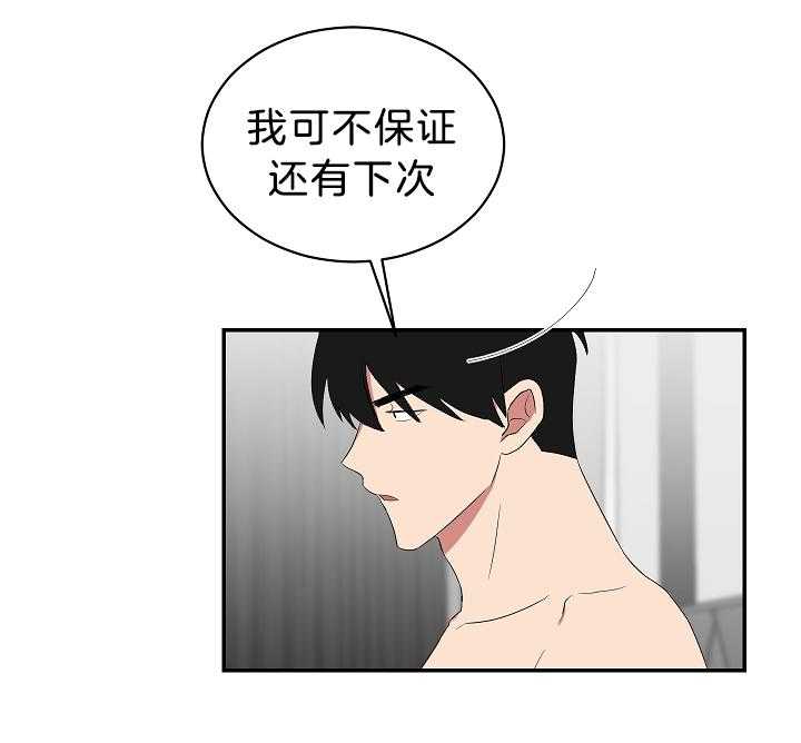 《我被大佬圈养了》第100话 托马只想做锅盖 第4页