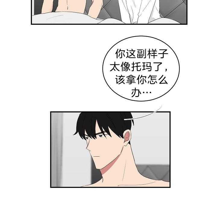 《我被大佬圈养了》第100话 托马只想做锅盖 第6页