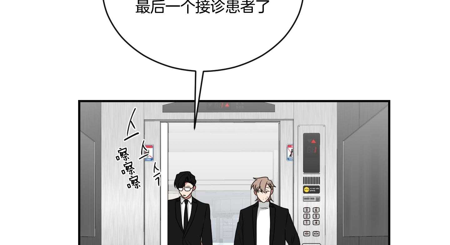《我被大佬圈养了》第102话 危险的医生 第10页
