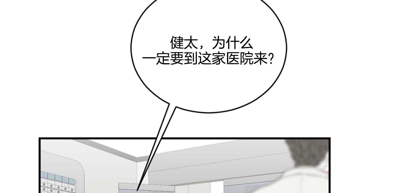 《我被大佬圈养了》第102话 危险的医生 第5页