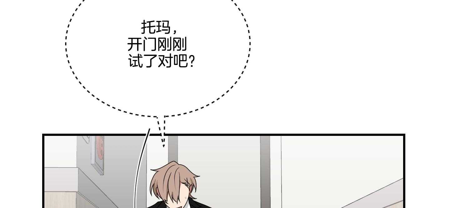 《我被大佬圈养了》第102话 危险的医生 第67页