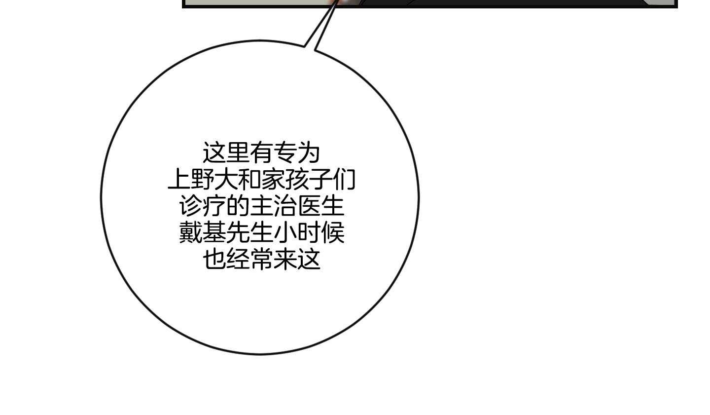 《我被大佬圈养了》第102话 危险的医生 第8页