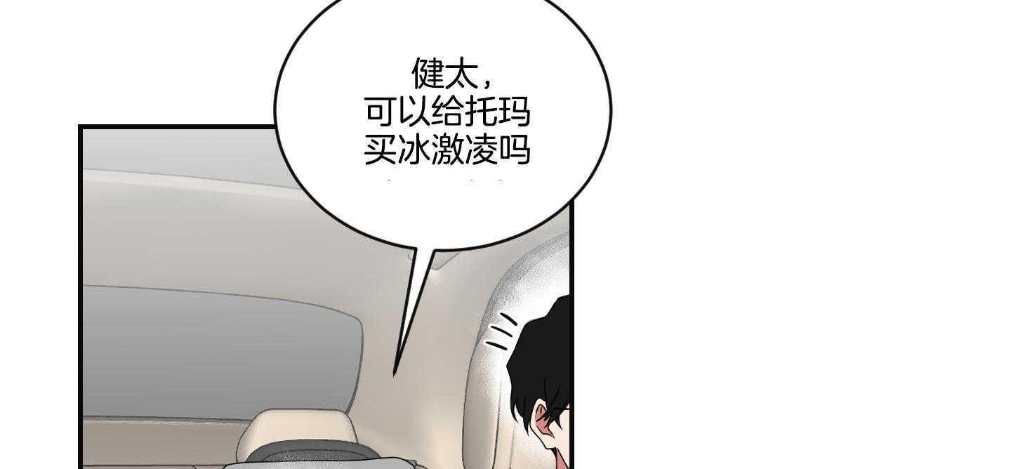 《我被大佬圈养了》第101话 也怕针 第12页