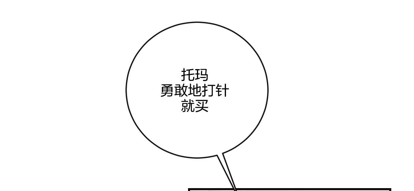 《我被大佬圈养了》第101话 也怕针 第14页