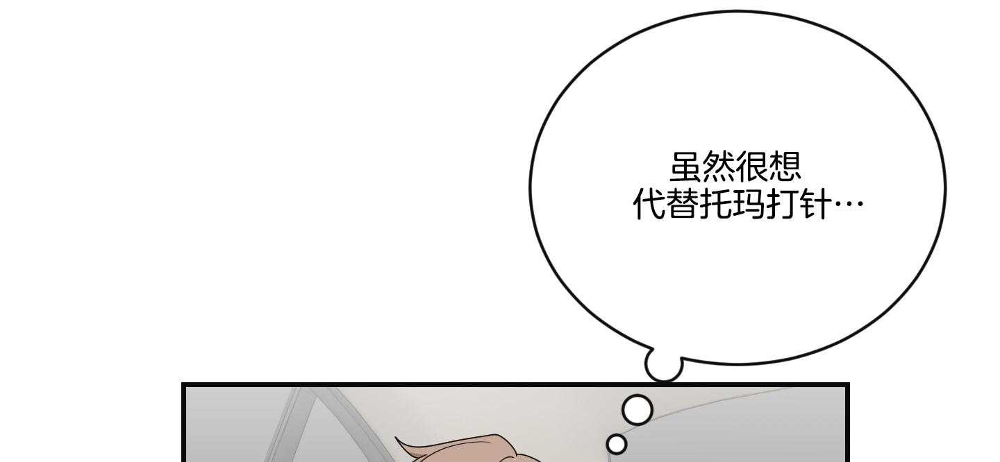 《我被大佬圈养了》第101话 也怕针 第20页