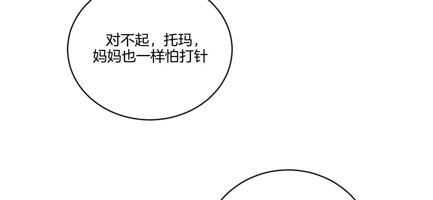 《我被大佬圈养了》第101话 也怕针 第22页