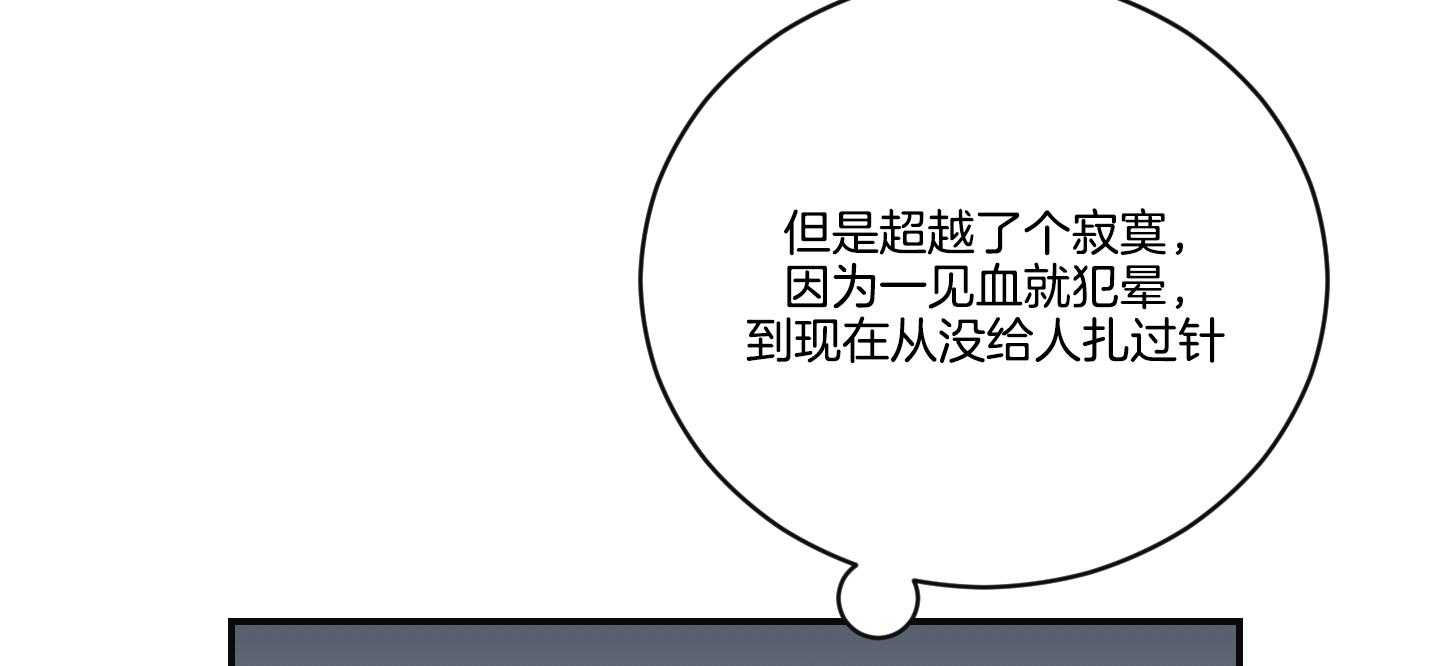 《我被大佬圈养了》第101话 也怕针 第26页