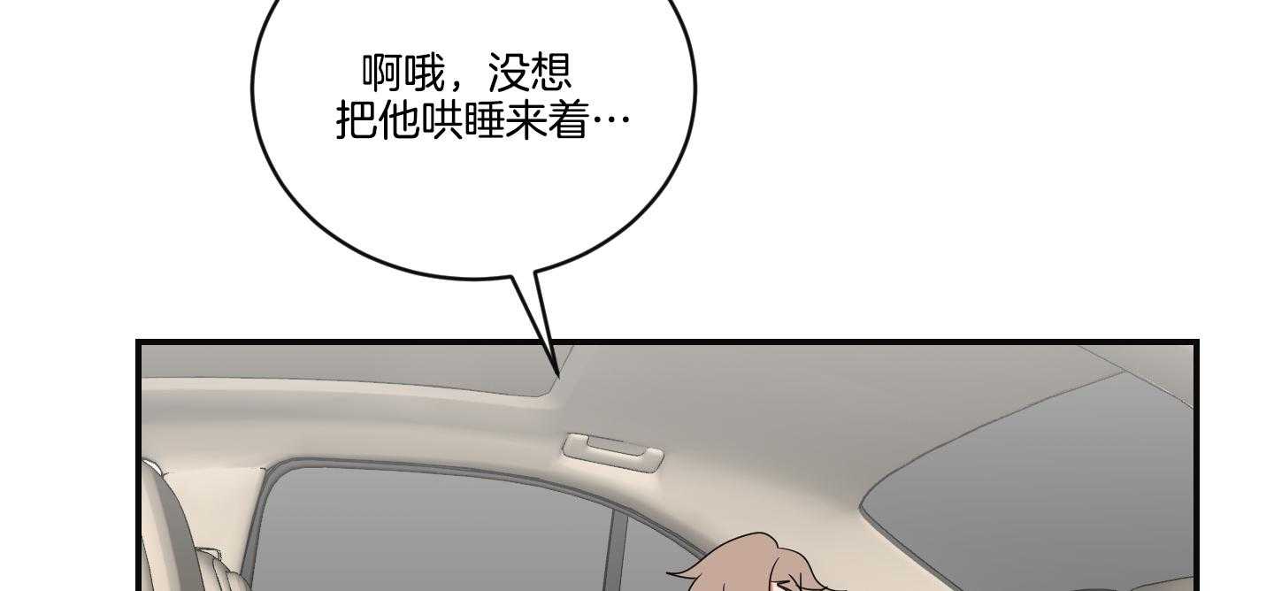 《我被大佬圈养了》第101话 也怕针 第30页