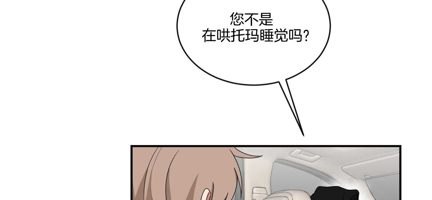 《我被大佬圈养了》第101话 也怕针 第34页